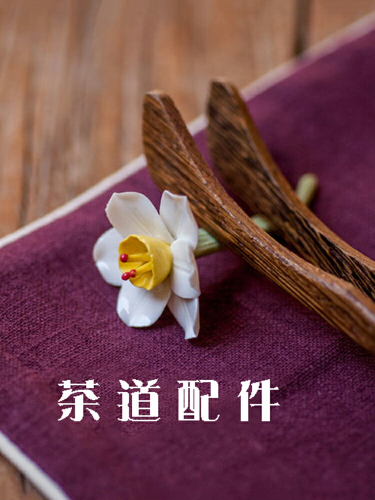 茶道茶寵擺件手捏陶瓷花朵水仙花陶瓷可養茶擱茶托茶席裝飾手工花 協貿國際日用品生活6館 樂天市場rakuten