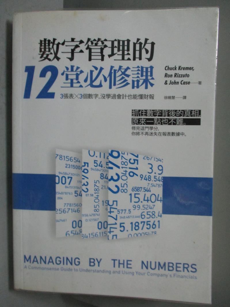 【書寶二手書T1／財經企管_OPW】數字管理的12堂必修課-3張表X3個數字_查克．克里姆/朗．瑞茲托