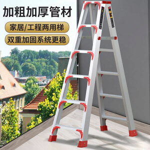 梯子 家用梯子加寬加厚鋁合金雙側工程人字合梯伸縮折疊扶梯樓梯