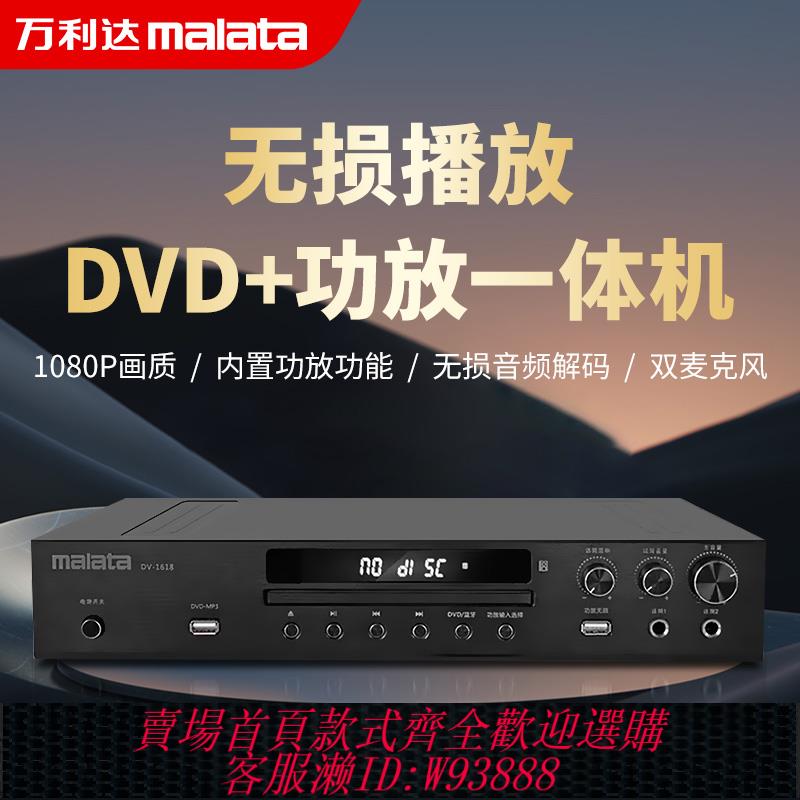 {臺灣公司貨 可打統編}萬利達新款dvd播放機高畫質DVD影碟機5.1藍芽DVDMP3VCDCD功放一體機