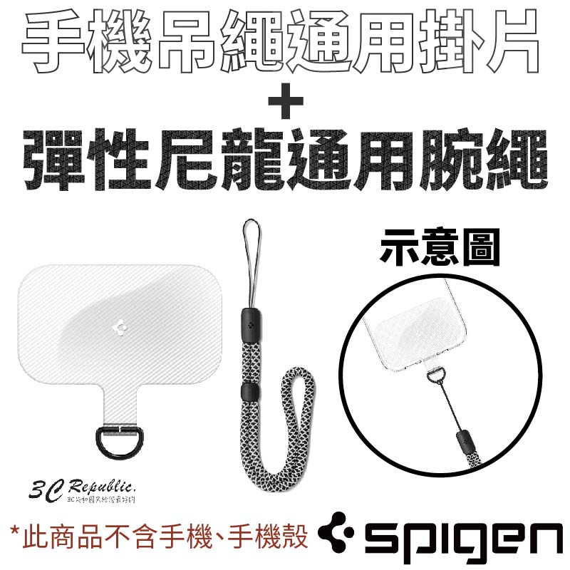 Spigen SGP 手機吊繩 腕繩 掛片 吊飾 各廠牌手機 通用 2 入組（掛繩＋通用掛片）組合套餐【APP下單8%點數回饋】
