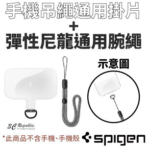Spigen SGP 手機吊繩 腕繩 掛片 吊飾 各廠牌手機 通用 2 入組（掛繩＋通用掛片）組合套餐【APP下單最高22%點數回饋】