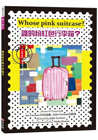 誰的粉紅色行李箱？ | 拾書所
