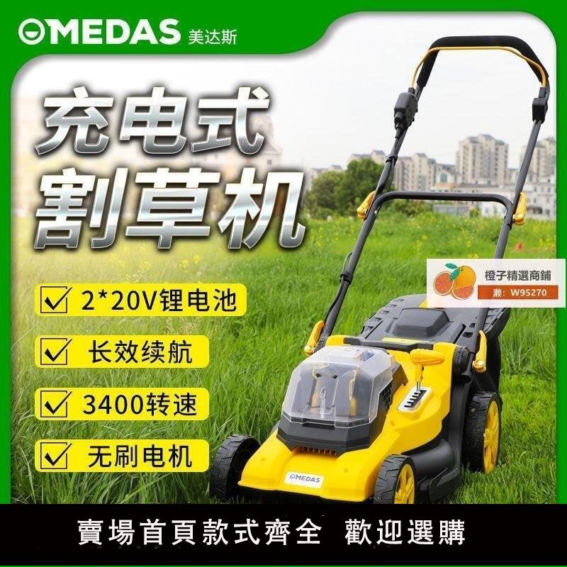 【可開發票】📣🔥美達斯充電割草機電動打草機小型家用鋰電除草機手推式草坪修剪機