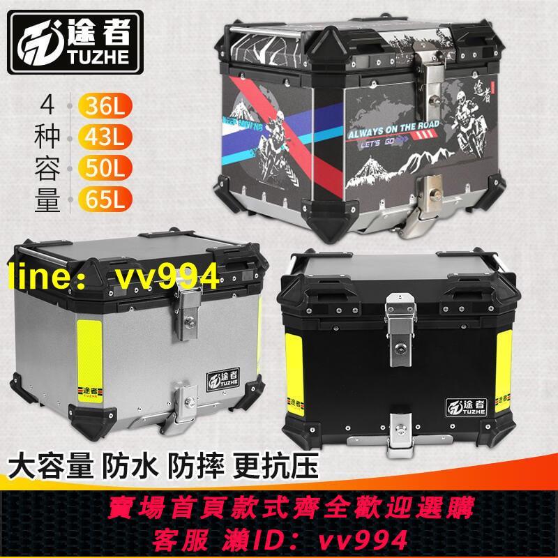 現貨⚡速發❣️免運✔️途者通用摩托車尾箱鋁合金後備箱行李箱踏板車CT250電動車改裝