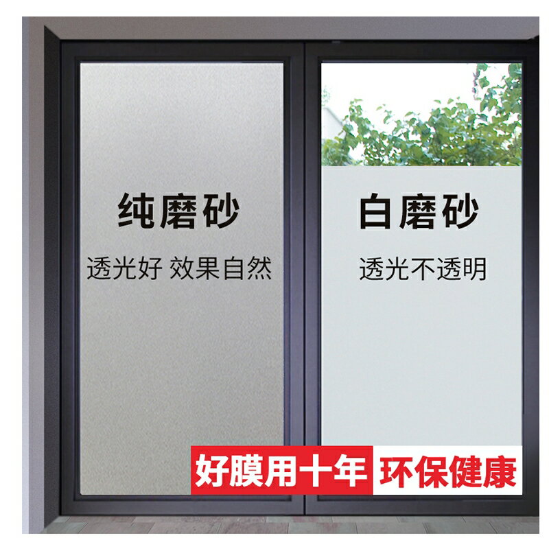 透光不透人玻璃貼紙外面看不見窗戶裝飾網紅窗紙防隱私防窺毛貼膜