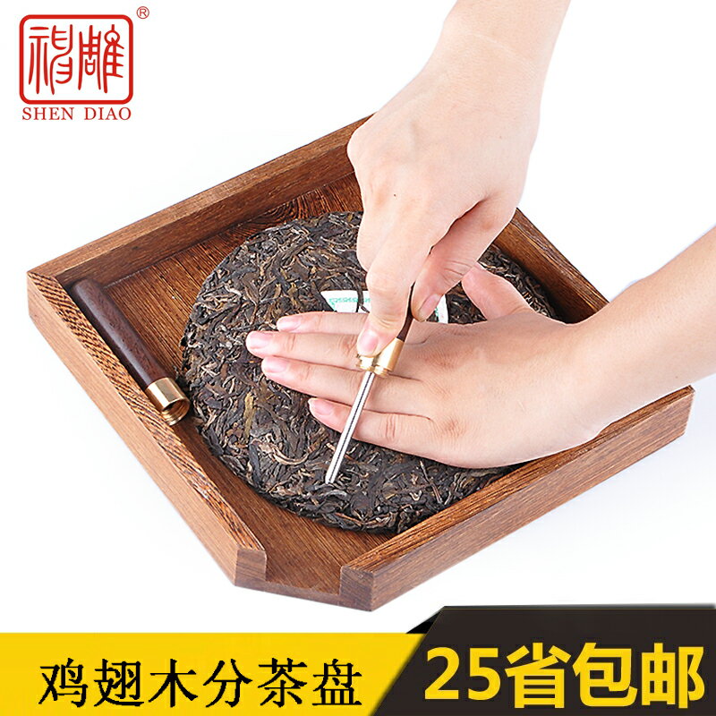實木雞翅木普洱茶分茶盒賞評茶盒撬茶盤茶禮盒裝小罐裝茶具零配件