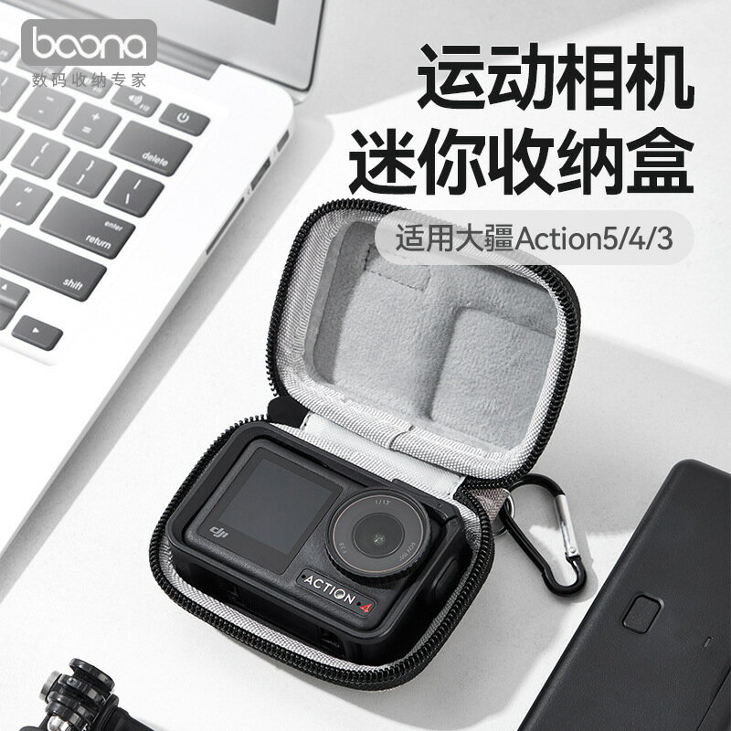 包納運動相機迷你收納盒適用大疆Action3/4/5機身硬殼保護盒便捷