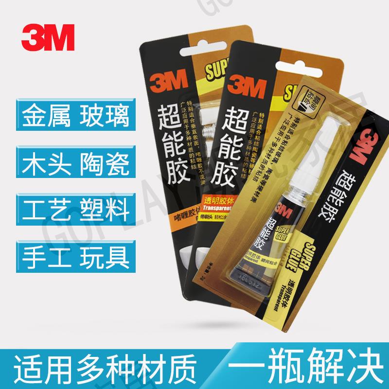 【299出貨】美國3M膠水強力膠透明膠水手工diy液體膠supergule超能膠強勁粘力不易脫膠AD118玻璃膠水【亞德機械五金家居】