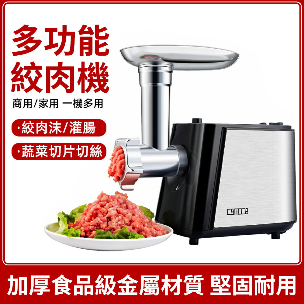 【618臺灣現貨】大較勁絞肉機灌腸機 小型商用絞肉餡機 廚房料理灌腸機 電動絞肉機 三合一全自動切菜機 營業用碎肉機 肉丸機