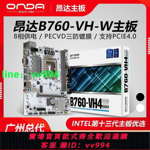 昂達B660/B760-VH-W臺式電腦H610M白色主板12/13代CPU游戲辦公M.2