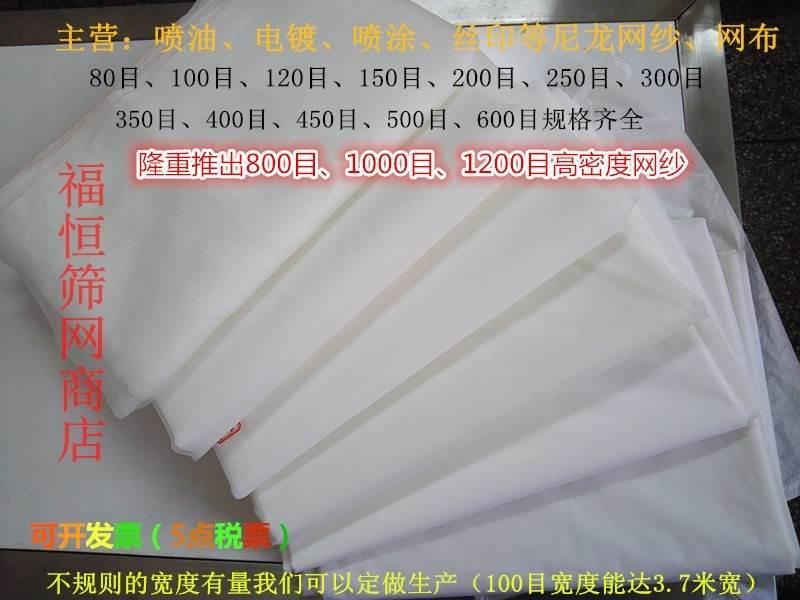 網紗80目起至600目800目1000目1200目網紗布網過濾尼龍尼龍網