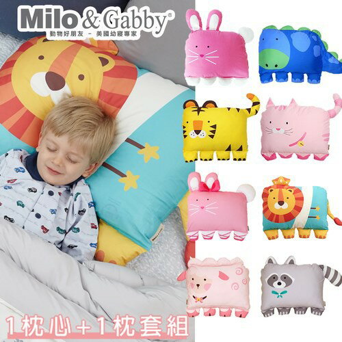 Milo & Gabby 動物好朋友-超細纖維防蟎大枕心+枕套組(多款可選)