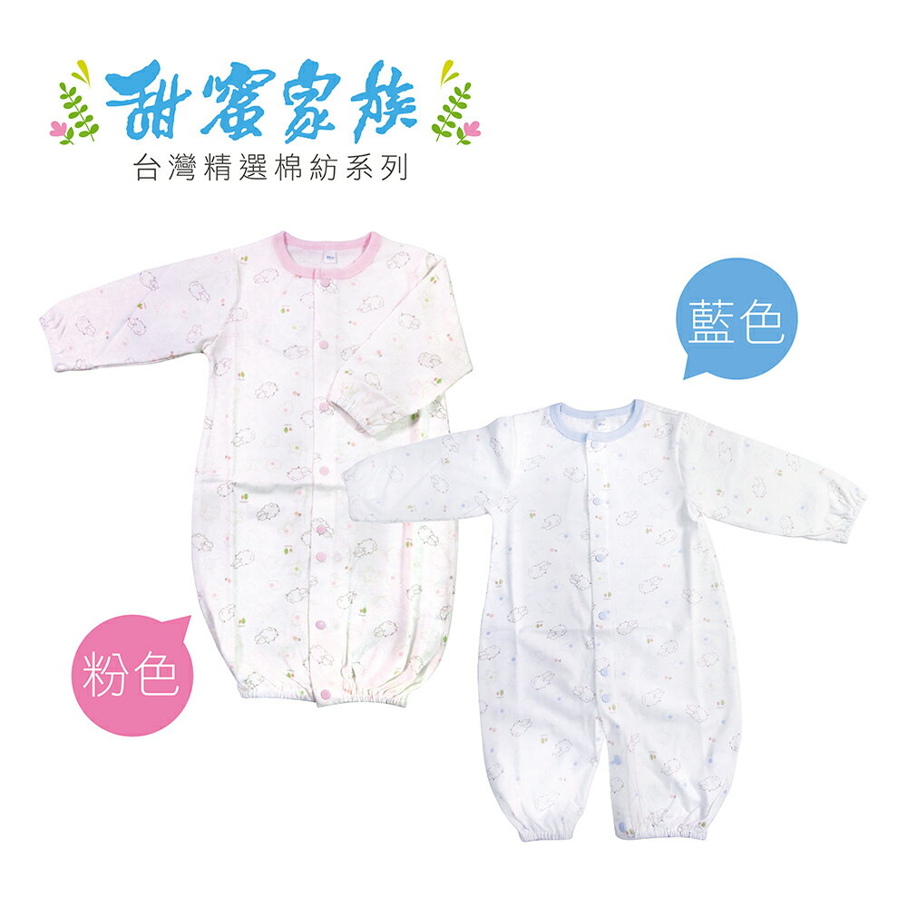 甜蜜家族 台灣精選棉紡-兩用裝 (藍/粉) 圖案隨機