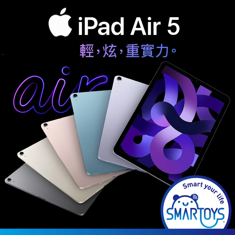 【認證福利品】Apple iPad Air 5 64G 10.9吋 WIFI A2588 平板電腦