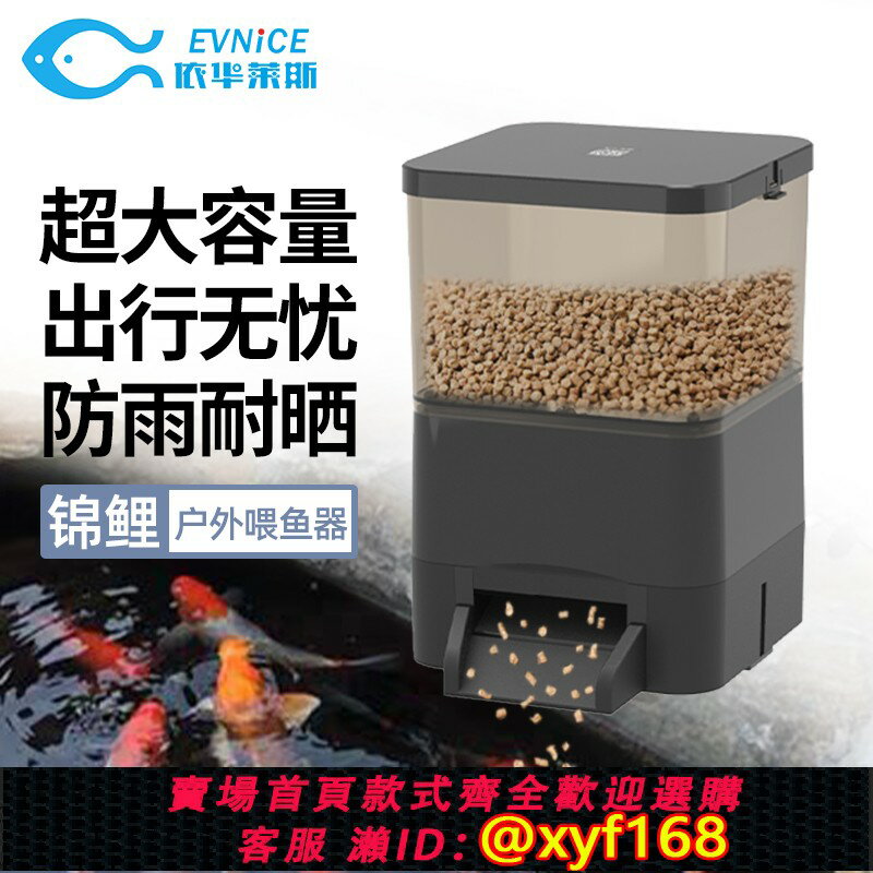 【可開發票】錦鯉自動餵食器 魚喂魚器魚池魚缸智慧定時戶外室外魚飼料投食器