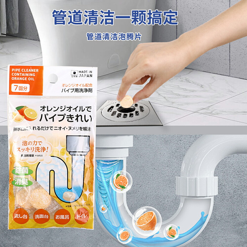 BO雜貨【SV3221】日本製 橙油排水管清潔錠 橘味 阻塞 排水口 流理台洗手台 洗衣機 馬桶水管