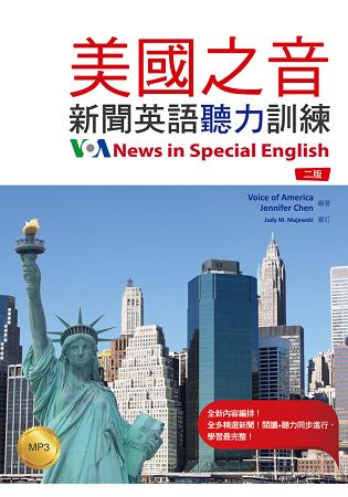 美國之音新聞英語聽力訓練【二版】(25K彩色 + 1MP3) | 拾書所