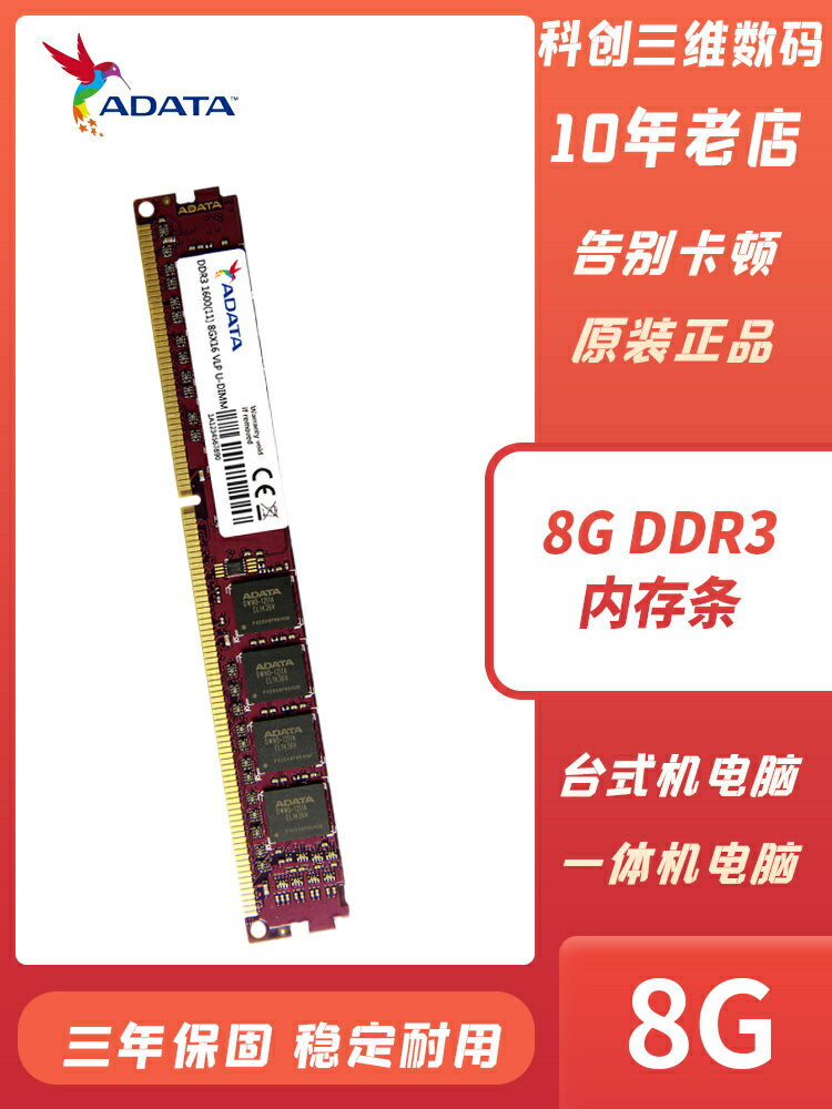 威剛8g內存條ddr3 1600 1333 4g臺式機萬紫千紅游戲威龍電腦單條【北歐居家生活】