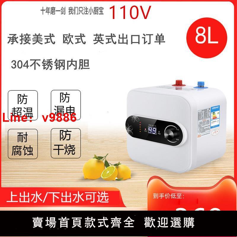【臺灣公司 可開發票】110V即熱式小廚寶廚房熱水器8升小型家用速熱節能儲水式熱水寶