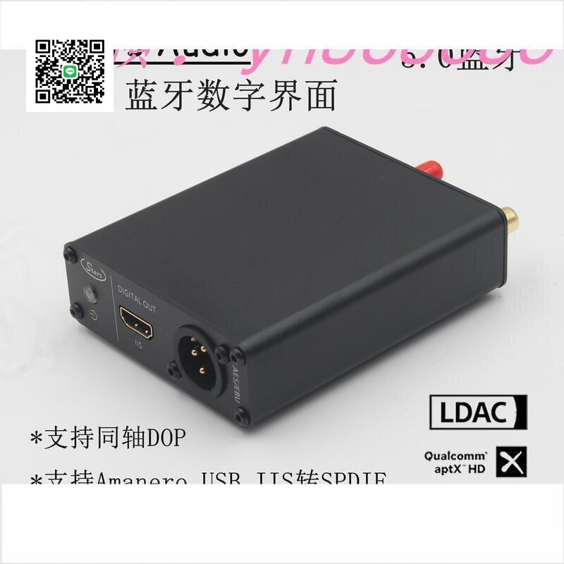 特價✅BITX CSR8675藍牙 5.0 Amanero 同軸 光纖 IIS 數字界面 HD LDAC