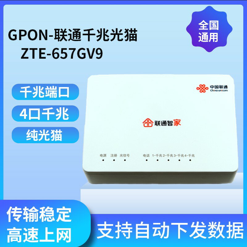 {臺灣公司貨 可打統編}聯通全千兆光貓一體機ZTE四口光纖全千兆支援自動下發數據無WIFI