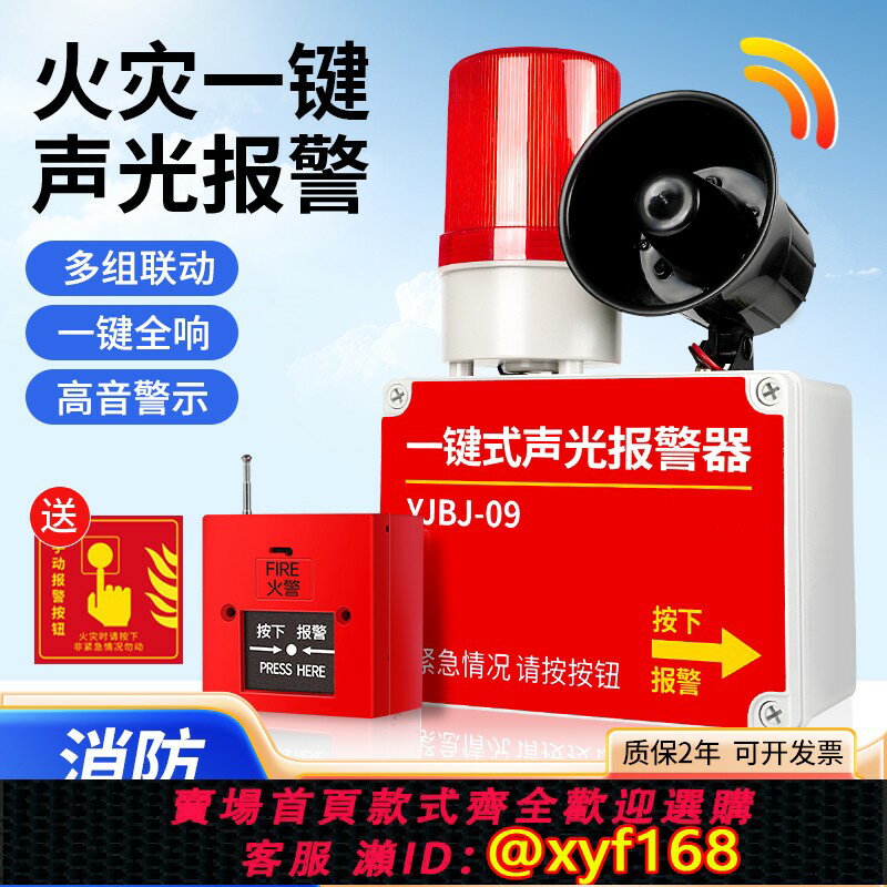 【可開發票】一鍵消防聲光報警器工業廠房火災逃生警鈴無線聯動響鈴警報裝置