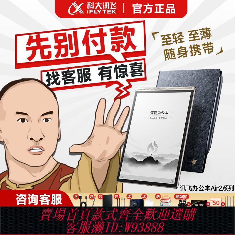 電子書閱讀器 【當日發】科大訊飛智慧辦公本Air2Pro電子書閱讀器墨水屏電紙書