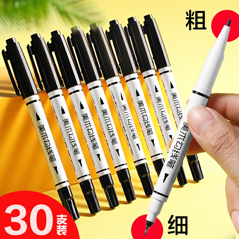 小雙頭油性記號筆小頭細頭馬克筆勾線筆兒童繪畫學生用黑色美術生專用描邊彩色速幹防水筆不掉色高光筆勾邊筆
