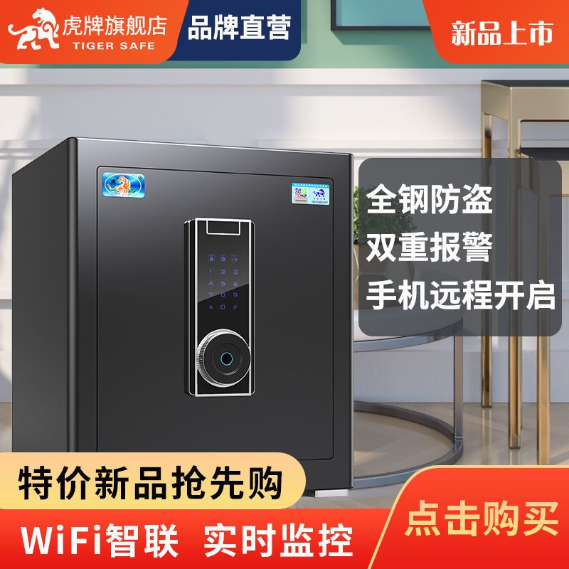 保險櫃家用小型45/60cm高辦公指紋密碼保險箱全鋼箱體保管箱