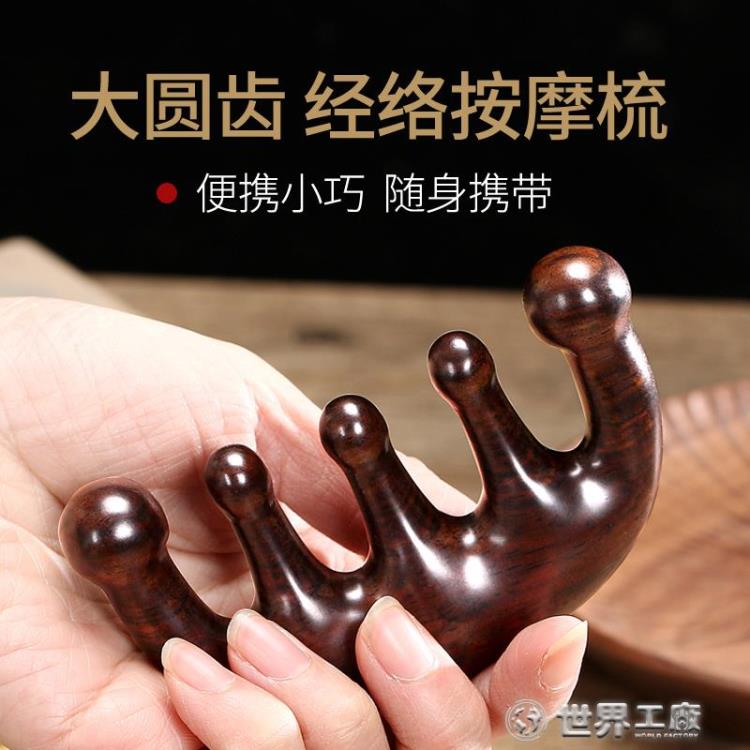天然黑檀木寬齒梳頭皮按摩木梳子防靜電女脫發檀香頭部經絡大齒梳wk11610 雙11全館免運