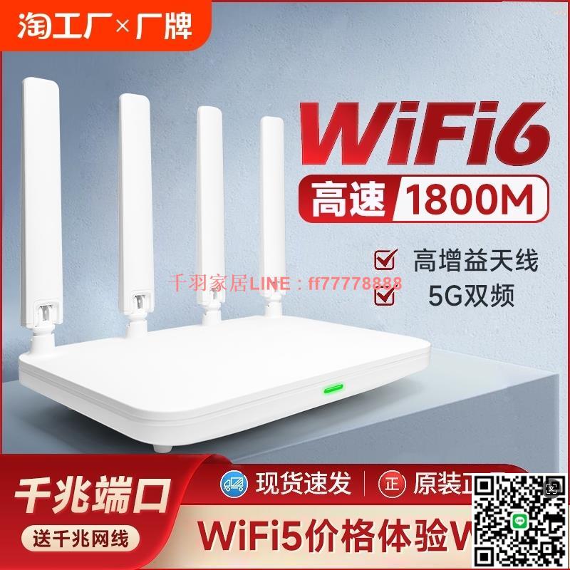 【千羽家居】wifi6千兆高速無線路由器5g雙頻AX1800M穿墻王家用超強訊號全屋覆蓋大戶型電信聯通寬帶移動漏油放大器組網