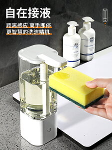 廚房水槽洗潔精自動感應器 智能電動洗手液機洗發水沐浴露皂液器