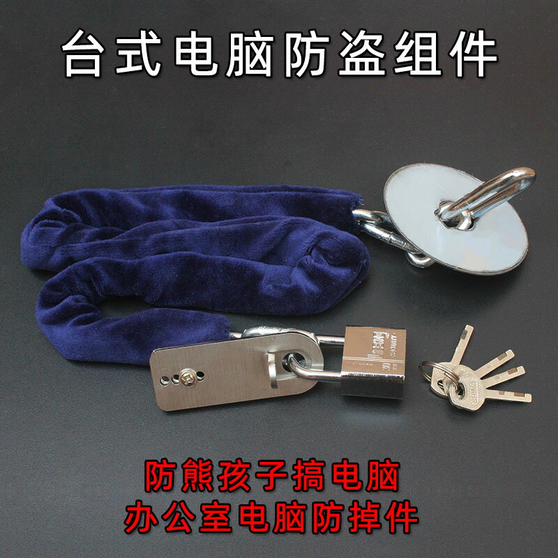 新品臺式電腦機箱防盜鎖適合辦公宿舍不透/半透側蓋主機安全鏈條