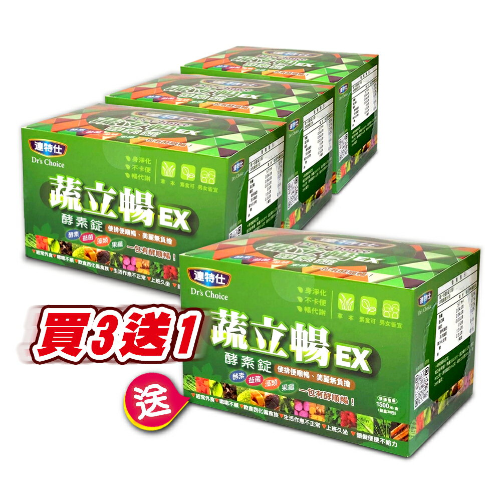 達特仕 蔬立暢EX酵素錠 30包/盒