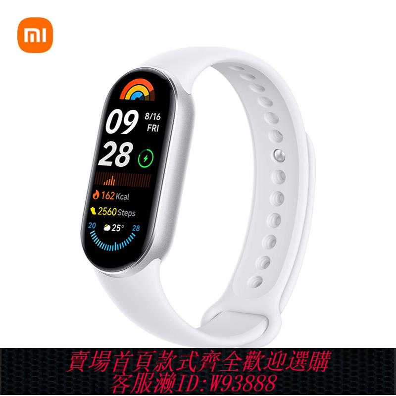 {臺灣公司貨 可打統編}【新品】小米手環9/NFC智慧運動手錶防水監測睡眠心率血氧長續航