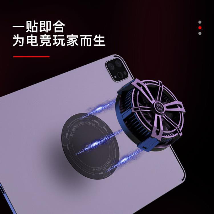 Piva派威平板pro磁吸散熱器手機半導體製冷ipad120幀專用蘋果安卓【林之舍】