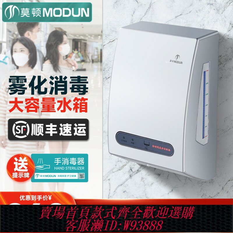 {臺灣公司貨 可打統編}莫頓 自動感應壁掛式公共手部消毒噴霧器 衛生間霧化消毒凈手機