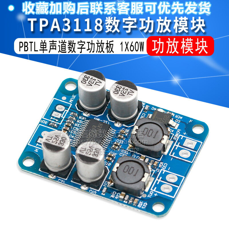 數字功放模組 tpa3118 pbtl單聲道數字功放板 1x60w功放模組