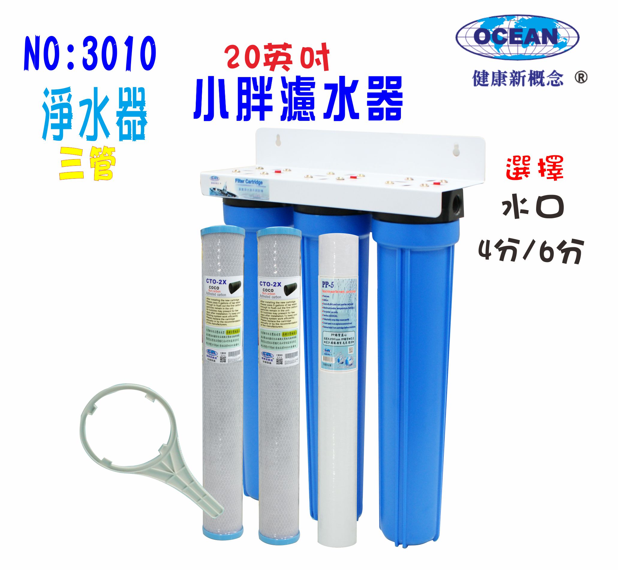 濾水器地下水20英吋小胖三管早餐店淨水器水晶蝦濾心水塔過濾器..水族館.農業灌溉用水貨號:3010【七星淨水】