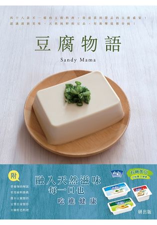 豆腐物語 | 拾書所