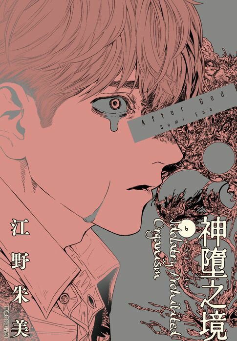 【電子書】After God 神墮之境(06) 0