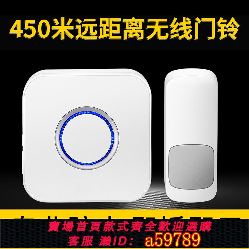 【臺灣公司 可打統編】富盈星超遠距離無線門鈴家用防水電子遙控一拖二拖一智慧門鈴穿墻