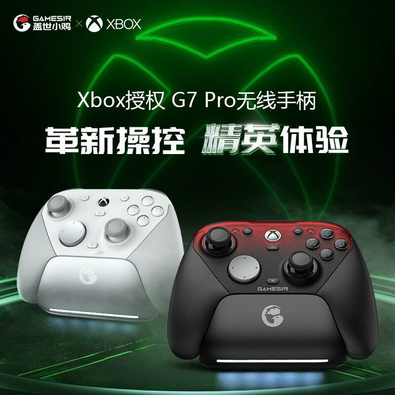 GameSir蓋世小雞G7 Pro無線遊戲手柄PC/Steam/安卓雲遊戲