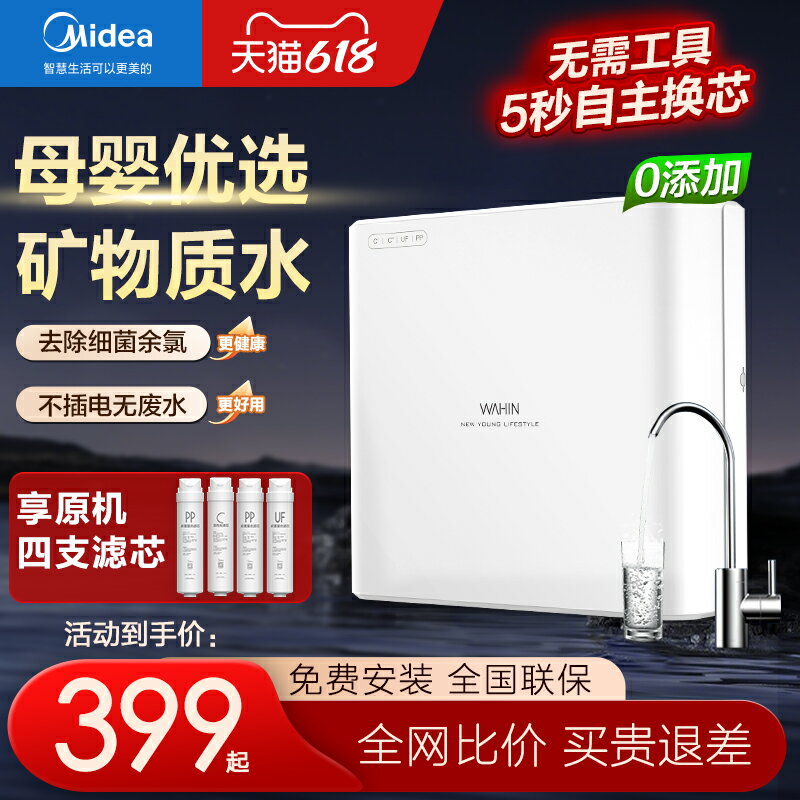 【臺灣公司 可開發票】美的凈水器家用廚房自來水直2025前置過濾器龍頭華