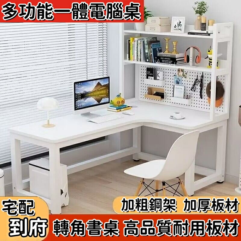 【新品下殺】轉角書桌電腦桌 電腦桌 書桌 書架 洞洞板書架 書架一體桌 電腦桌 洞洞闆臺式傢用辦公桌 學習桌 電腦桌帶書