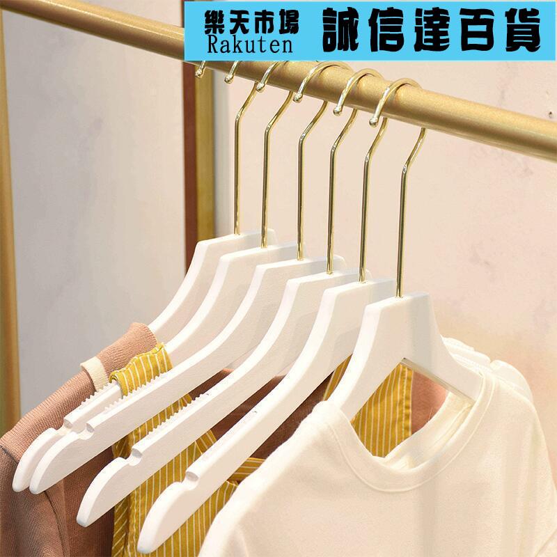 衣架 服裝店衣架防滑高檔純白色實木衣架成人褲架子金色掛鉤