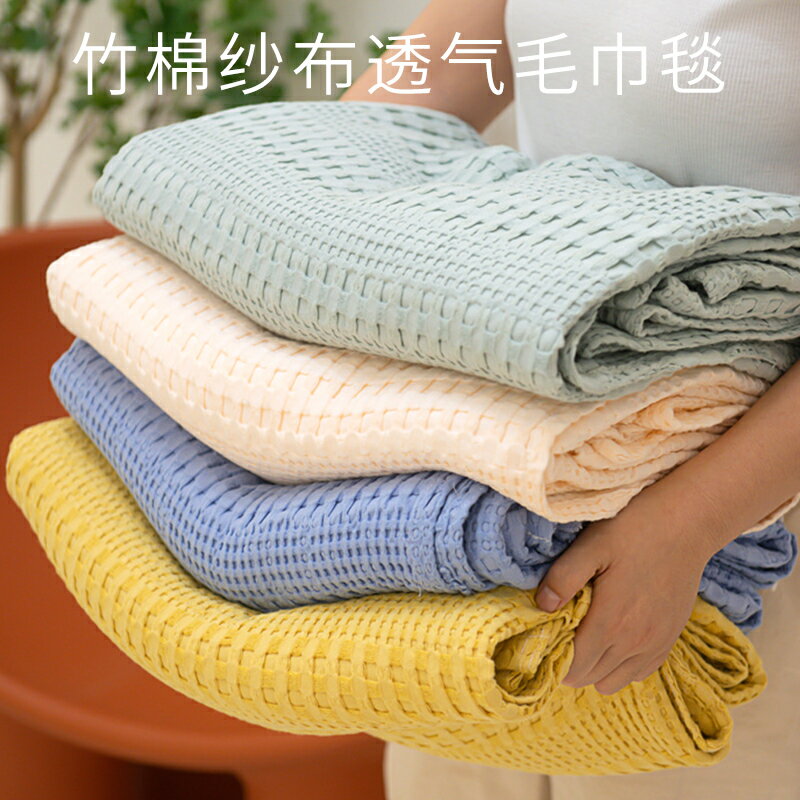 新款夏季竹棉紗布毛巾被純棉單雙人空調被夏涼被午睡蓋毯透氣毯
