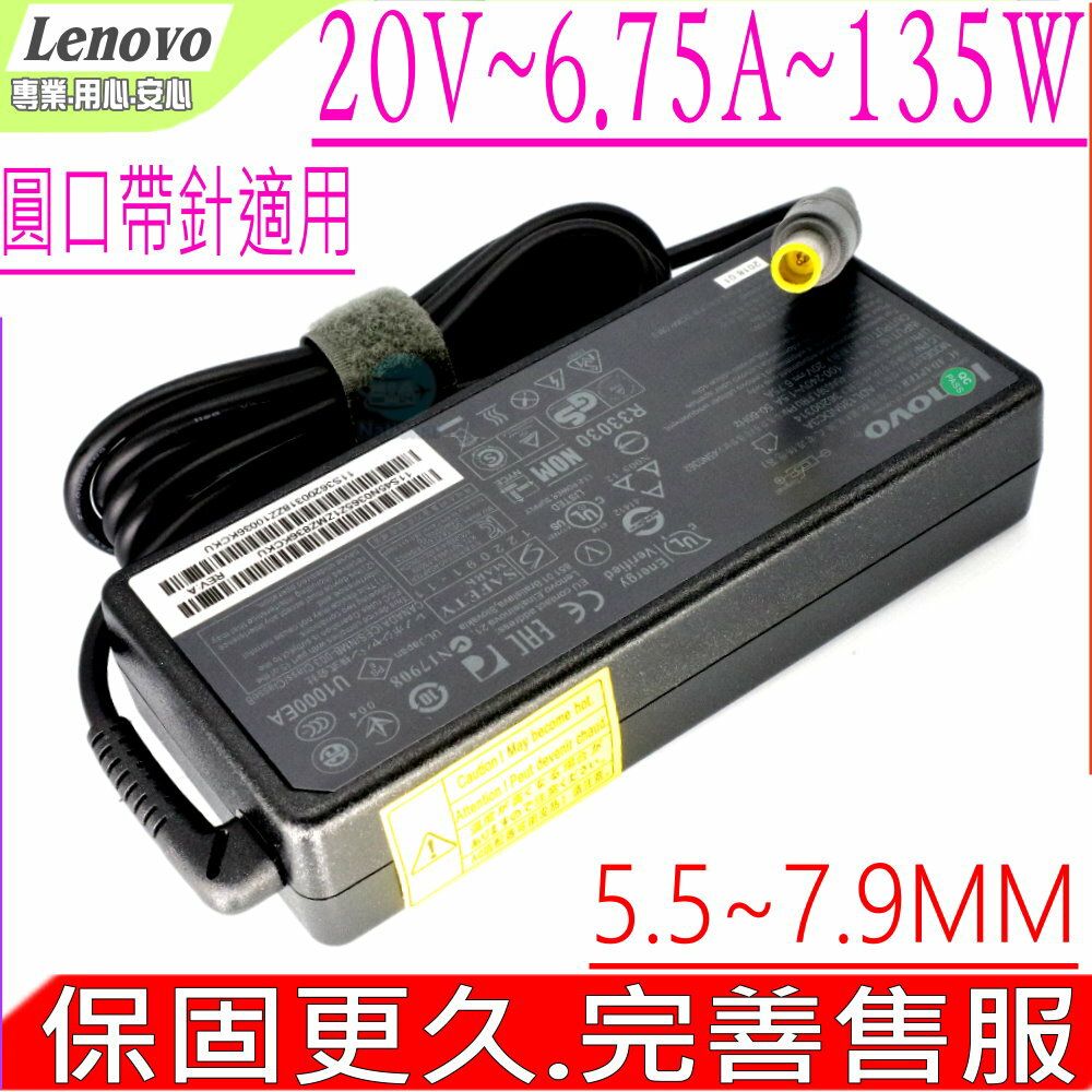 LENOVO 135W 充電器 適用 聯想 20V 6.75A 變壓器 W500 W510 55Y9332 55Y9317 45N0058 45N0059 大頭帶針
