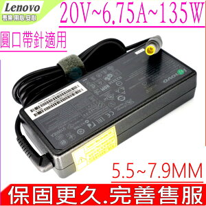 LENOVO 135W 充電器 適用 聯想 20V，6.75A 變壓器- W500，W510，55Y9332，55Y9317，45N0058，45N0059-大頭帶針